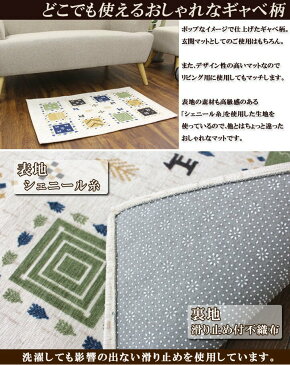 シェニール 玄関マット 室内 北欧「ギャベル」 60×90cm ベージュ アイボリー キッチンマット 抗菌防臭 マット 洗濯 洗える 清潔 おしゃれ デザイン ギャベ柄 マルチマット リビングマット