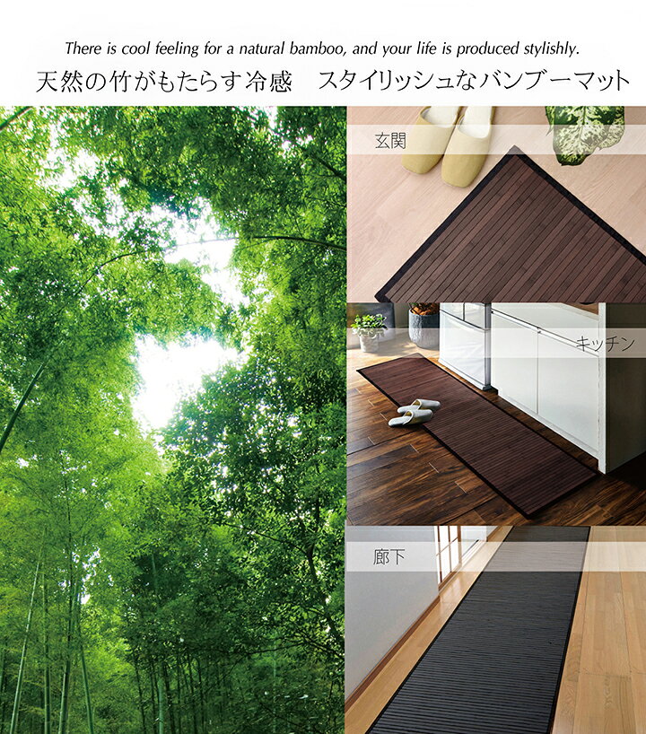 竹 キッチンマット 「 ベルシア 」 約50×250cm ブラック 竹 バンブー キッチンマット マット 玄関マット 冷感 ひんやりマット [2]