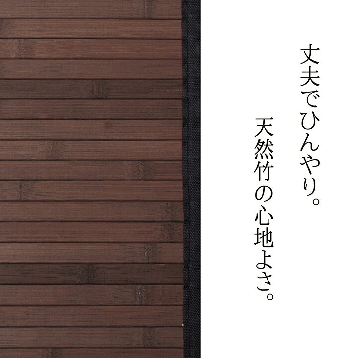竹 キッチンマット 「 ベルシア 」 約50×250cm ブラック 竹 バンブー キッチンマット マット 玄関マット 冷感 ひんやりマット [3]