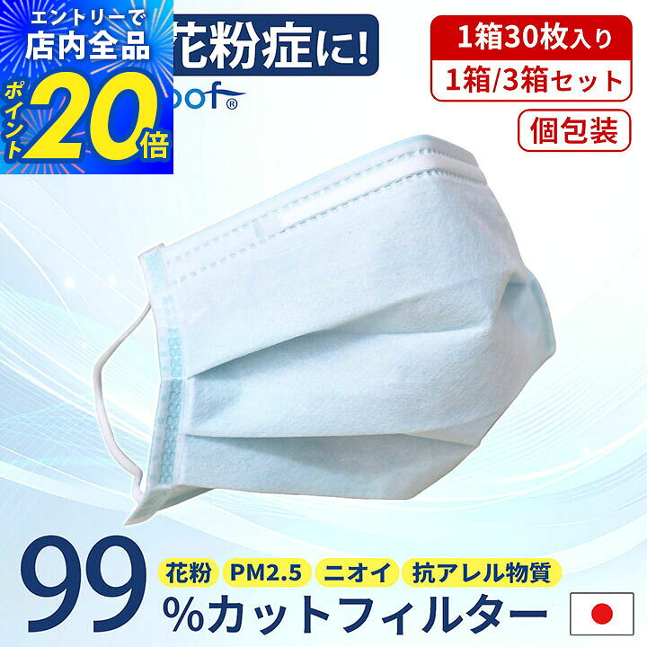 【限定P20倍&10%クーポン★8/24 20時〜4h】マスク 日本製 アレルキャッチャー 口罩 面膜 不織布 個包装 PM2.5 対応 花粉症 サージカルマスク アレルギー対策「 アレルプルーフ 」 Lサイズ 30枚入（個包装） マスク 個包装 花粉 4層構造