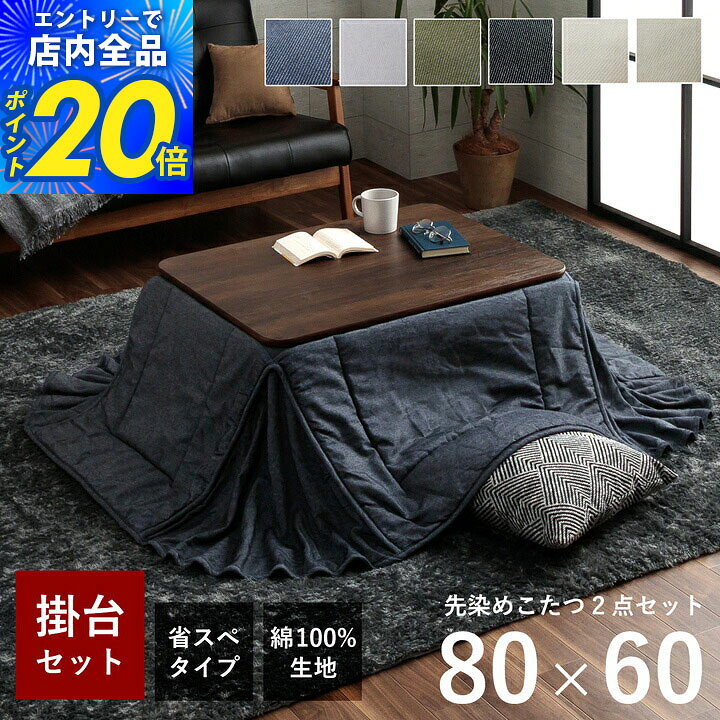 楽天市場】こたつ テーブル（セット｜こたつ用布団・カバー