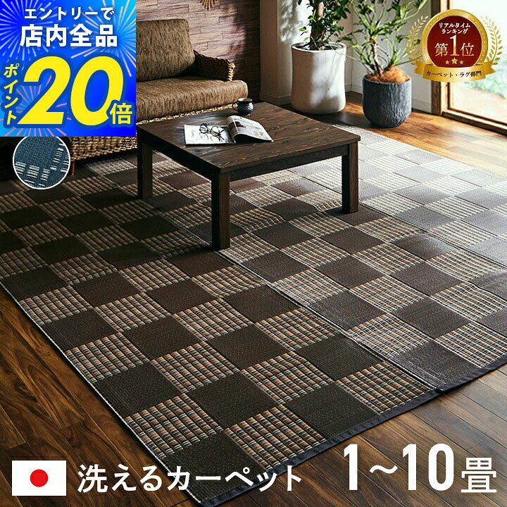 楽天市場】い草 ラグ 3畳（サイズ（部屋）3.0畳）の通販