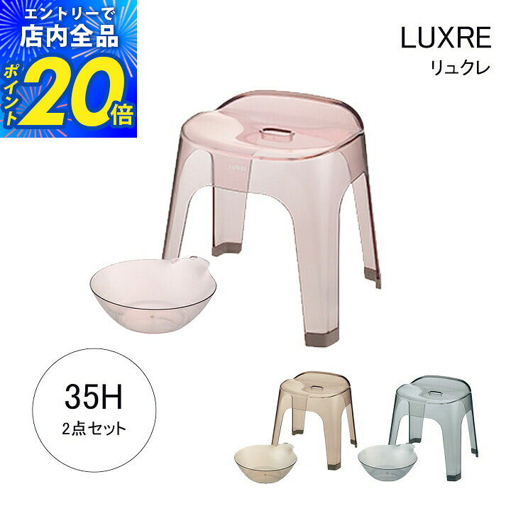 商品詳細 サイズ 腰かけ：約38×33.5×39cm 湯おけ：約25×29.5×9.5cm カラー ブラウン/グレー/ピンク 組成 【腰かけ】 製品重量：2.1kg 本体：PET ゴム脚：ポリエチレン 耐熱温度：本体・ゴム脚：70℃ 耐荷重/100kg 【湯おけ】 製品重量：330g 容量：2.5L 材質：PET 耐熱温度：70℃ 原産国 日本製 ■美しく、機能的なフォルム。凹凸がなくお手入れしやすい形状の湯おけです。 ■透明感×ニュアンスカラーで透明にくすみ感をプラスした、うるつや大人ナチュラルカラー。高級感と上品さを演出するカラーラインナップです。 ■湯おけは、水滴がたまりにくい形状なので、清潔に乾燥させることができます。 　また、タオルバーにS 字カンを使って掛けることができます。 ■幅広な座面の腰かけで、ゆったり座ることができます。 　凹凸のない形でお手入れが簡単にできます。 ■浴室カウンターの高さから「-5cm」が使いやすい高さの目安です。 　浴室のカウンター高さ：40cmの方や、シャワー派の方におすすめの高さです。 ※ 掲載写真は表記サイズと異なる場合がございます。 ※ 画面上のカラーはご使用ブラウザやモニターの設定により、実物とは若干異なる場合がございます。あらかじめご了承の上、ご注文をお願いいたします。 サイズ展開 ■ 腰かけ25H+湯おけ　2点セット ■ 腰かけ30H+湯おけ　2点セット ■ 腰かけ35H+湯おけ　2点セット シリーズ展開 ■ 腰かけ25H ■ 腰かけ30H ■ 腰かけ35H ■ 湯おけ ■ 手おけ ■ 腰かけ25H+湯おけ+手おけ　3点セット ■ 腰かけ30H+湯おけ+手おけ　3点セット ■ 腰かけ35H+湯おけ+手おけ　3点セット