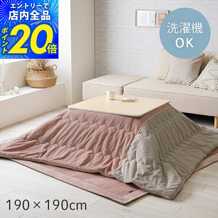 【限定P20倍5%クーポン配布&最大10%offセール|8/10迄】こたつ布団 正方形 長方形 薄手 薄掛け 洗える 「 クルム薄掛 …