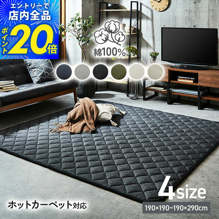 【限定P20倍5%クーポン配布&最大55%offセール|8/10迄】こたつ敷き布団 ラグ 洗える 綿 100 カーペット こたつマット …