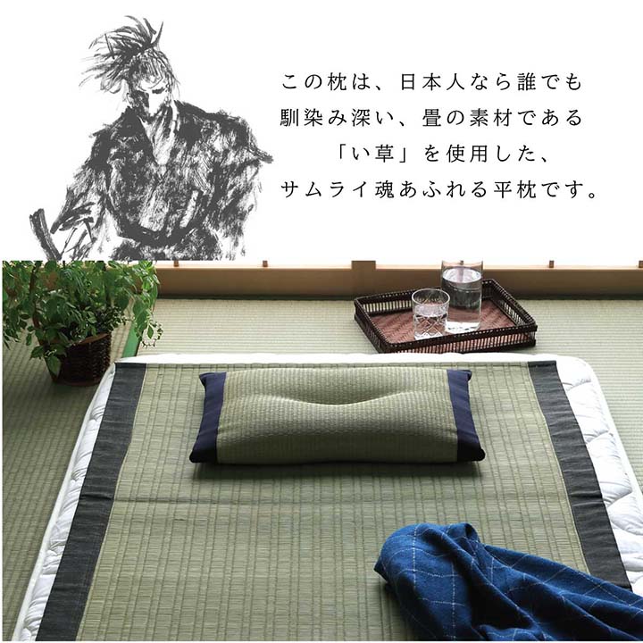 【父の日ギフト】日本製 い草枕 低反発チップ「 侍 くぼみ平枕 」【IB】サイズ：約50×30cm国産 無染土い草使用 い草 枕 プレゼント 快眠 お昼寝 い草 自然素材 い草まくら