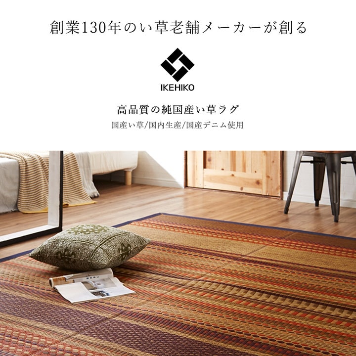 【スーパーセール開催中★】い草ラグ おしゃれ 国産 カイハラデニム 日本製 い草カーペット 夏用 ござ 夏 「 DXデニムラルフ 」約191cm丸 円形 デニム い草 ラグ センターラグ ラグカーペット 日本製 DXラルフ イケヒコ [2]