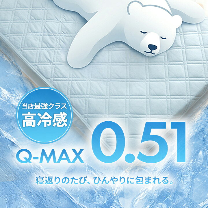 【限定★20％offクーポン★配布中】接触冷感 冷感 敷きパッド リバーシブル 「 シウ...