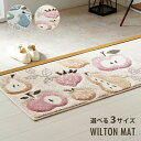 玄関マット ウィルトン マット 「ラフラ 50×80cm/60×90cm/70×120cm」 フルーツ 果物 くだもの 北欧 ホワイト インテリアウィルトン織 玄関 室内 アクセント ウィルトンマット カービング 立体感 イケヒコ