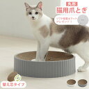 【お得なクーポン配布中★】 猫用 爪とぎ コンパス型 丸型 円形 「コンパス爪とぎ」 段ボール 猫 ホワイト グレー スクラッチャー ガリガリ 爪 磨き 取り替...