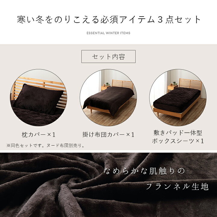 布団カバー 3点セット シングル ロング 洋式 「 フランネルベッドカバー3点セット 」 シングルロングサイズ おしゃれ 北欧 ベッド用 洗える 掛け布団カバー 敷きパッド 一体型 ボックスシーツ 冬用 あったか igusakotatu-10043836 イ草屋さん コタツ屋さん サンプル画像2