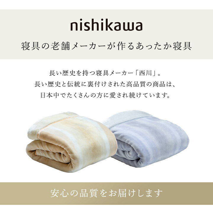 【5%offチケ+最大55%off価格★23日迄】毛布 2枚合わせ シングル 西川 襟付き 「 オーロラ ボリューム毛布 」シングルサイズ 約140×200cm ベージュ グレー 二枚合わせ ボリューム毛布 マイヤー編み 保温 ふっくら 暖かい ブランケット 掛け毛布 igusakotatu-10043939 イ草屋さん コタツ屋さん サンプル画像2
