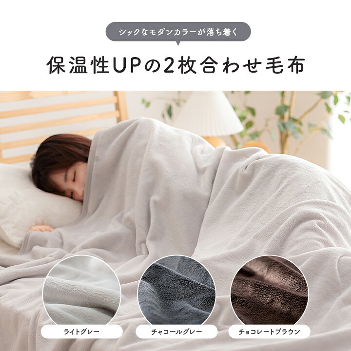 【お買い物マラソン開催中★】毛布 2枚合わせ ...の紹介画像2