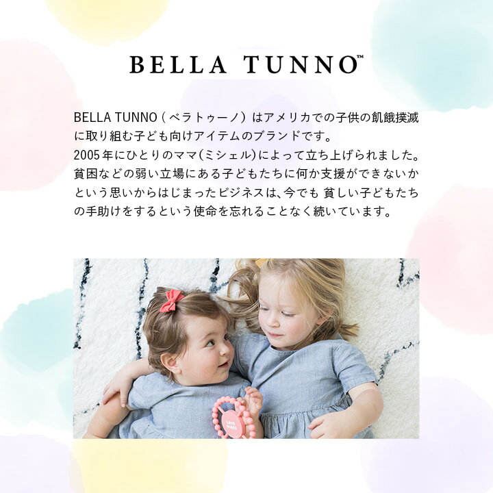 【5%offクーポン★11/29 12:00-23:59】 歯固め シリコン かわいい ギフト BELLA TUNNO 「 Happy Teether 」 ベラトゥーノ ベビー用 ティーザー プレゼント 歯がため はがため 出産祝い安心 安全 ベビー 赤ちゃん 出産準備 ベビー用品 おしゃれ 2