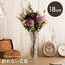 花瓶 割れない おしゃれ 「ポリカ花瓶 F036」 クリア フラワーベース 高さ18cm 花びん ベース 一輪挿し 花 植物 花器 トイレ 玄関