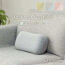 くすみカラー クッション 「 ポム 腰当クッション 」 グレー グリーン ピンク なめらか もちもち かわいい おしゃれ 寄りかかり 背もたれ イケヒコ