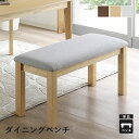 【タイムセール★8/5 12:00-8/7 23:59】 ダイニング ベンチ ナチュラル シート ベンチチェア ダイニングチェア 長椅子 長 椅子 ベンチ椅子 ...