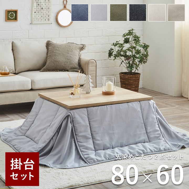 楽天市場】コタツセット 長方形 80 60の通販 楽天市場】コタツセット 長方形 80 60の通販