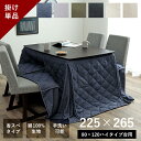 【タイムセール★5/3 12:00-5/6 23:59】 ハイタイプ 高脚 こたつ布団 長方形 120 80 洗える 省スペース ハイタイプこたつ布団 「 デニ...