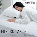 【タイムセール★7/12 12:00-7/13 23:59】 ホテル 枕 洗える 「 西川 ホテルテイスト マシュマロタッチ枕 」 43×63cm ボリューム ...