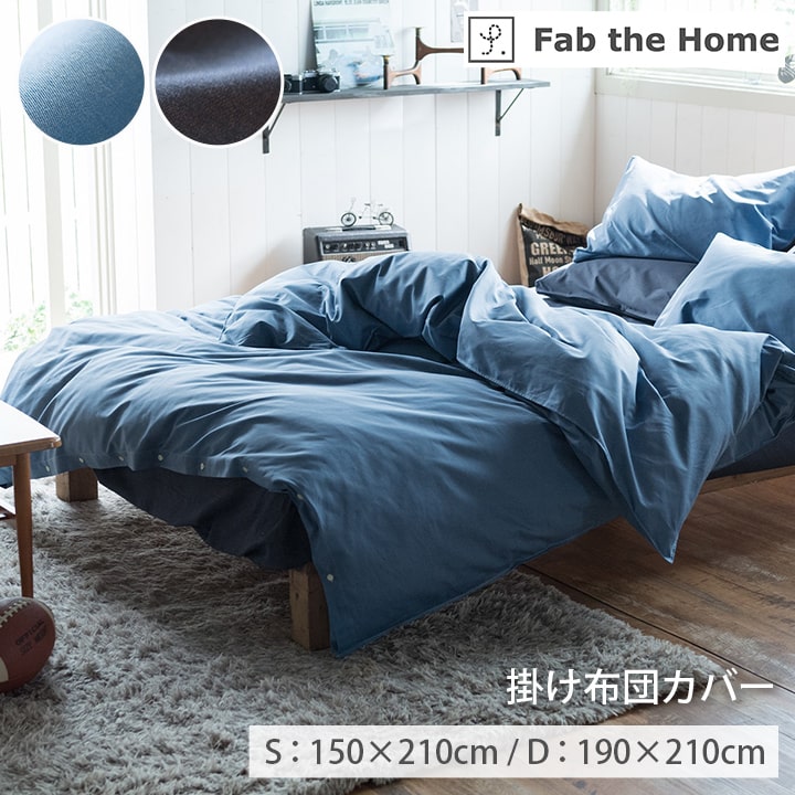 樂天商城 - 【お買い物マラソン開催中★】掛け布団カバー シングル ダブル 掛布団カバー S D ライトデニム ブルー ネイビー デニム 綿100 綿 100％ 洗える コンフォーターカバー おしゃれ 西海岸 男前 インテリア ウォッシャブル 洗濯可能