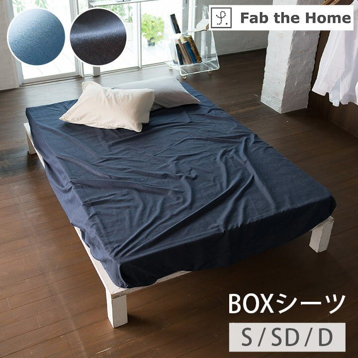 乐天商城 - ボックスシーツ シングル セミダブル ダブル BOXシーツ ライトデニム ベッドシーツ S SD D ブルー ネイビー デニム 綿100 綿 100％ 洗える おしゃれ 西海岸 男前 インテリア ウォッシャブル 洗濯可能