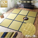 【P5倍&5%offクーポン★10/8 20:00-10/9 1:59】 【日本製】 置き畳 水拭きできる ユニット畳 82×82cm 「 あぐら(PP) 」 1枚 2枚 4枚 6枚 9枚 12枚 セット 汚れにくい ジョイントマット プレイマット ベビーマット フロアマット ポリプロピレン 軽量 半畳 正方形 畳