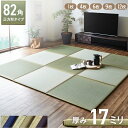  国産 い草 置き畳 ユニット畳 82×82cm 「 あぐら 」 1枚単品 4枚組 6枚組 9枚組 12枚組 国産 日本製 4畳半 半畳 畳 ジョイントマット プレイマット ユニット 畳マット藺草 リビング 簡単 軽量 防音 傷防止