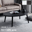 大理石柄 こたつ テーブル 楕円形 コタツ おしゃれ 「 コペルタ大理石調 こたつ 」 75×105cm楕円形 白 ホワイト 大理石風 マーブル 韓国インテリア センターテーブル 2way オーバル 炬燵 table kotatu 省エネ