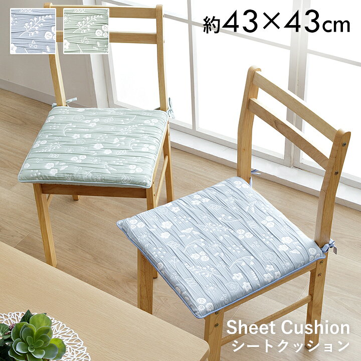 Rakuten - 【マラソン開催中★】クッション おしゃれ 北欧 シートクッション 「 カピア シートクッション 」 43×43cm ふくれ織 イングリッシュガーデン