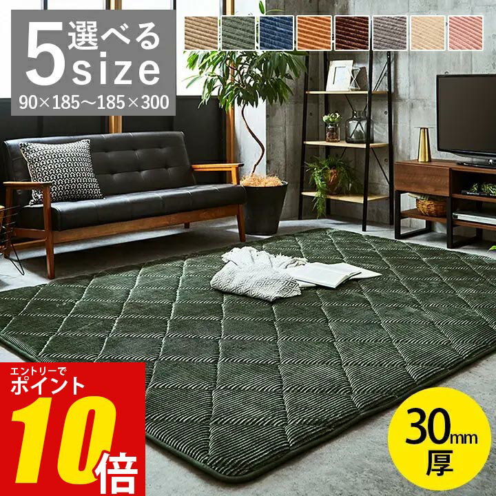【15%offクーポン★先着3名様！11/4 20:00-23:59】 こたつ 敷布団 ラグ 厚手 カーペット キルトラグ 極厚 30mm 防音 遮音 ボリュームタイプ「 グランド 」選べる5サイズ へたりにくい こたつ敷き ごろ寝 リビング すべり止め 3畳 防音マットのサムネイル
