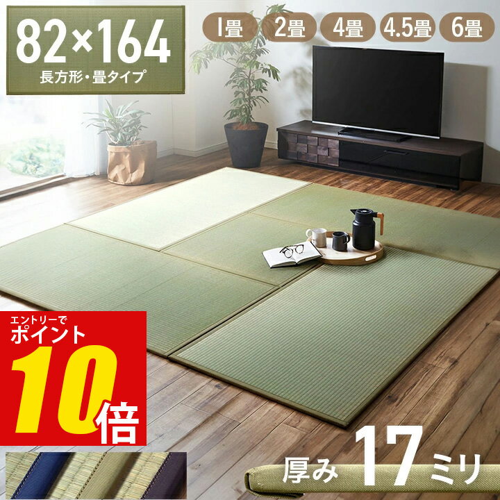 【先着3名★25%offクーポン！11/21 20:00-23：59】 畳 置き畳 ユニット畳 システム畳 「 あぐら 」 1畳 2畳 4畳 4.5畳 6畳 国産 日本製 置き畳 ジョイントマット プレイマット 長方形 簡単 軽量 防音 子供部屋 キッズ 一畳 半畳 セット い草 ユニット 敷き畳 敷く畳