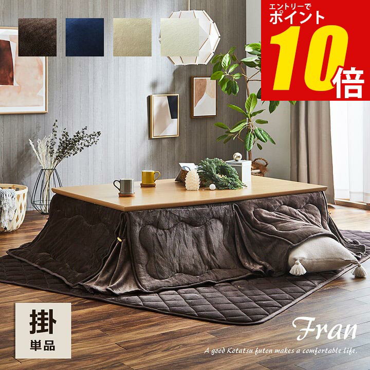 楽天市場】こたつ布団 150の通販