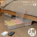 日本製 収納ボックス フタ付き おしゃれ ベッド収納 「 ベッド下 収納ボックス 2個セット 」 W39×D80×H16.5cm 収納ボックス キャスター付き ベッド 収納スペース 収納ボックス 大容量