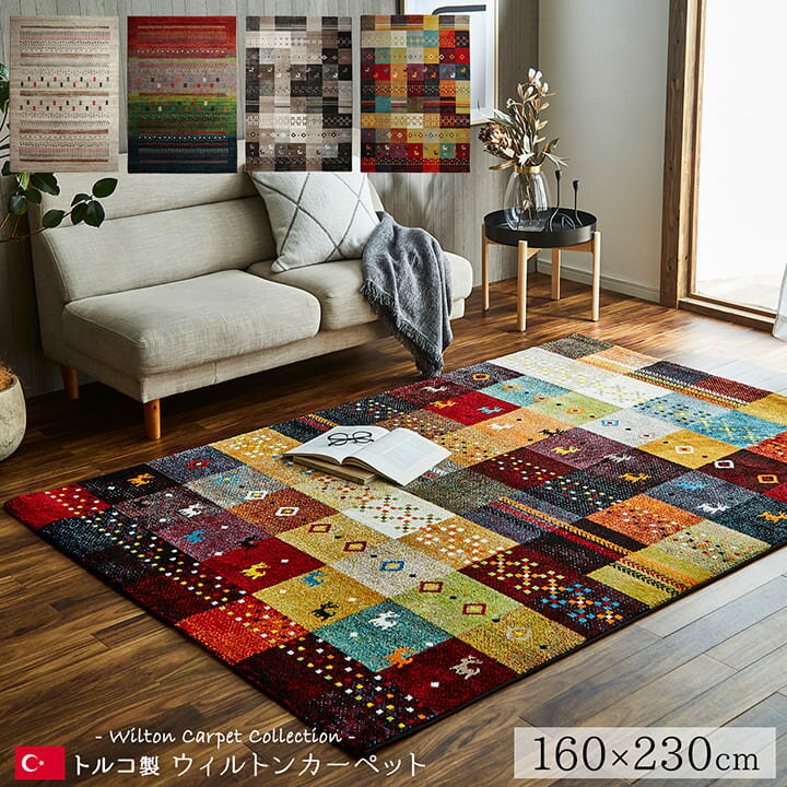 【冬支度応援★クーポン配布中】 ラグ おしゃれ ウィルトン織ラグ 「 マリア フォリア 」 約160×230cm ウィルトン ラグ マット カーペット 2.5畳 絨毯 センターラグ 北欧 抗菌 防臭 消臭 床暖房対応 汚れにくい ラグ イケヒコ ヒコラーのサムネイル