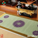 国産 い草 仏前ござ 御前茣蓙 御前ござ 「 三千院 」 約88×180cm 日本製 仏前 ゴザ 仏具 国産 い草 仏壇用 法事 法要 仏壇 仏事 お盆 初盆 夏 イケヒコ(3)