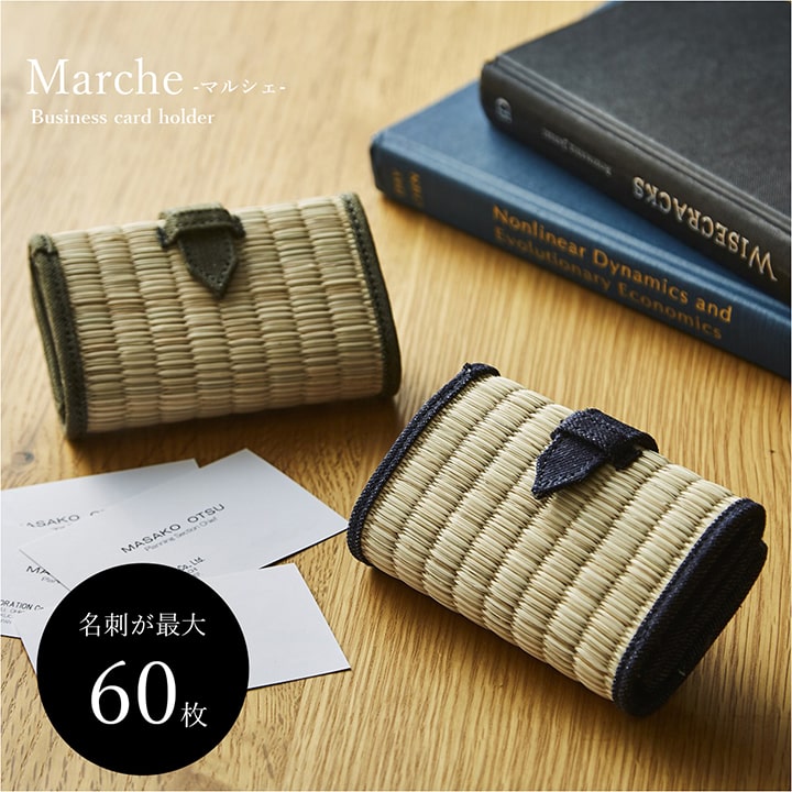 【10%offクーポン★11/25 12:00-23:59】 名刺入れ カイハラデニム い草 「 マルシェ 」 約8×10×H3cm ブルー カーキ 七島い草 ...