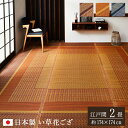 日本製 ござ おしゃれ 「 ランクス 」 江戸間2畳 (約174×174cm) ワイン ベージュ ネイビー 畳 カバー センター ラグ い草 ラグ い草カーペット カーペット おしゃれ 和モダン 和室 洋室 イケヒコ