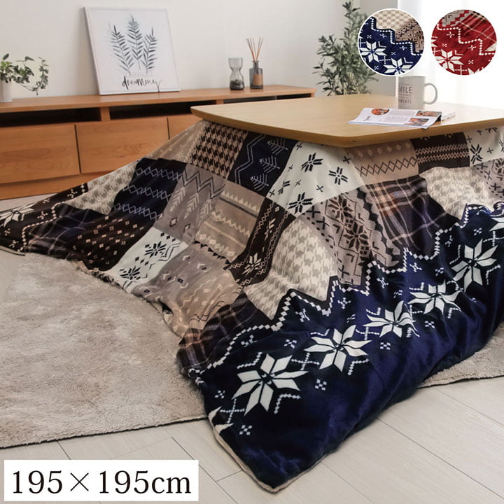 【お買い物マラソン開催中】 撥水 こたつ布団 カバー 正方形 約195×195cm レッド ネイビー こたつ布団カバー 正方形 …