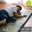 父の日ギフト い草 お昼寝マット ごろ寝マット 「 水月 」 シングル 約100×200cm ブルー 昼寝 ごろ寝 シングル い草マット マルチマット ギフト ...