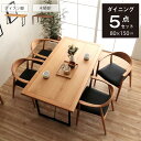 ダイニングテーブルセット 4人掛け 無垢 「 クリスタ 5点セット 」 80×150cm ダイニング 5点 セット ダイニングテーブル セットダイニングセット 無垢材 一枚板風【大型商品/後払い決済不可/返品不可】