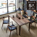 【3000円以上★5%offクーポン★5/3 0:00-5/6 23:59】 ダイニングテーブルセット 4人掛け 無垢 「 クリスタ 5点セット 」 80×180cm ダイニ..