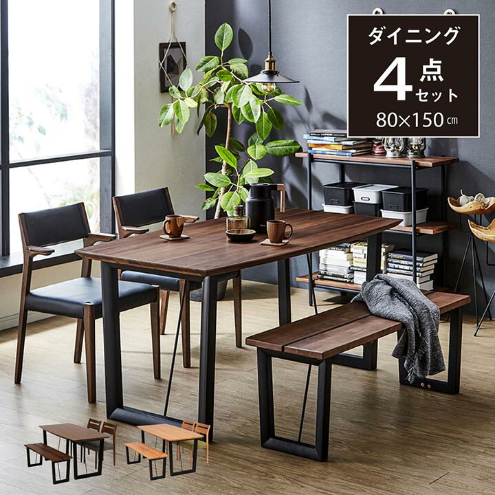ダイニングテーブルセット ベンチ ダイニングテーブル 「 ネモ ダイニング4点セット 」 80×150cm ダイニングテーブルセット 無垢材 チェアセット ダイニング セット 【大型商品/後払い決済不可/返品不可】