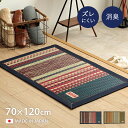 玄関マット 室内 おしゃれ 70×120 玄関 マット い草ラグ 日本製 抗菌防臭 「 Fラルフ 」 国産 滑り止め ウレタン デニム 畳マット いぐさ イケヒコ ござ ゴザ 新生活 ラグマット