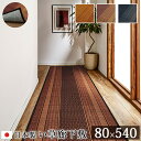 日本製 い草 おしゃれ ラグ 廊下敷 「 DXランクス 」約80×540cm 日本製 マット 廊下用マット 廊下 カーペット 滑り止め 防音対策 寒さ対策 事故防止 転倒防止 イケヒコ