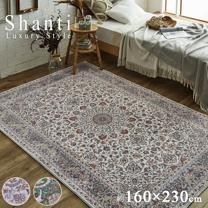乐天商城 - ラグ カーペット おしゃれ 「 シャンティ 」 約160×230cm 2.5畳 ラグマット メダリオン柄 手洗い リビング すべり止め ホットカーペット 床暖房対応 軽量 長方形 オールシーズン イケヒコ