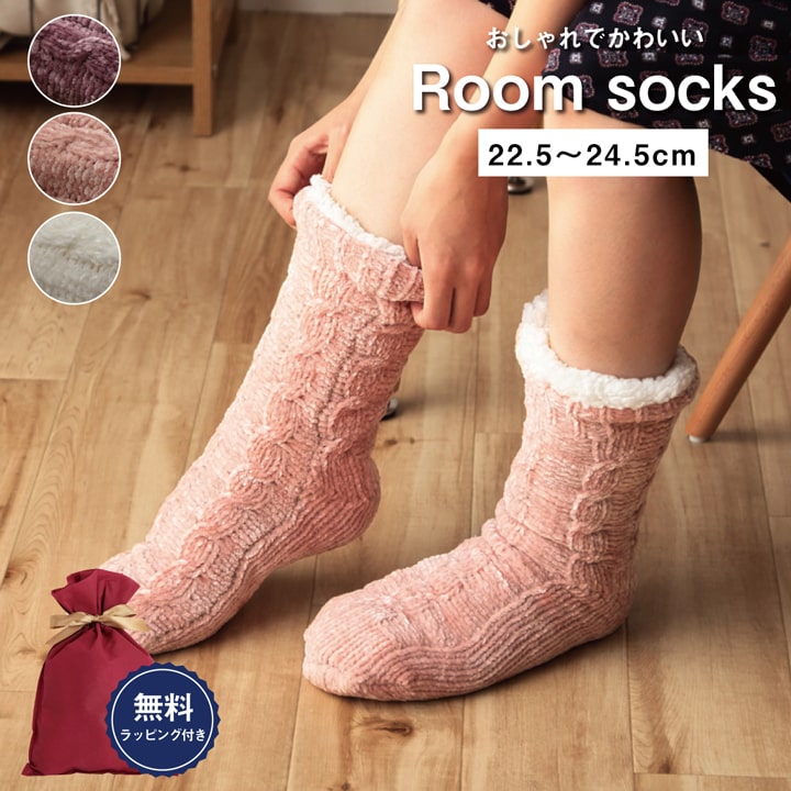 ルームソックス もこもこ 滑り止め 防寒 暖か あったか SOX-203 適応 22.5〜24.5cm 靴下 レディース おしゃれ 冬 ハイソックス くつ下 冷え対策 厚手 洗える 可愛い 重ね履き 誕生日 プレゼント ギフト ラッピング