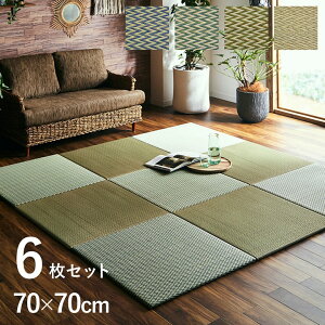★10%OFFクーポン 1/24 20時〜4H限定&25日P5倍★置き畳 ユニット畳 琉球畳 「ニューピア置き畳」 約70×70cm 6枚セット 置き畳 ユニット畳 琉球畳 い草 縁なし おうち時間 畳 置き畳 マットレス ジョイントマット プレイマット ベビーマット フロアマット