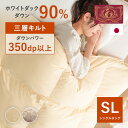 【15%offクーポン★9/19 20:00-20:59】三層羽毛布団 90% シングルロング 掛布団 羽毛布団 防臭 抗菌 防カビ 移動防止立体キルト パワーアップ 加工 掛ふとん 掛け布団 布団 ふとん 羽毛 暖かい 軽い あったか ふわふわ 5年保証 日本製