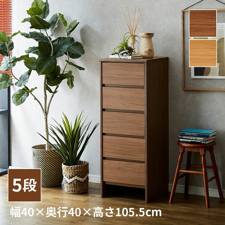 Rakuten - 【マラソン開催中★】チェスト 5段 タンス 大容量 5段チェスト 「 リカ 」 幅40cm 収納 洋服タンス 木製 リビング コンパクト 引き出し 一人暮らし おしゃれ 北欧 シンプル 天然木 寝室 スリム 新生活 応援 【メーカー取り寄せ商品】